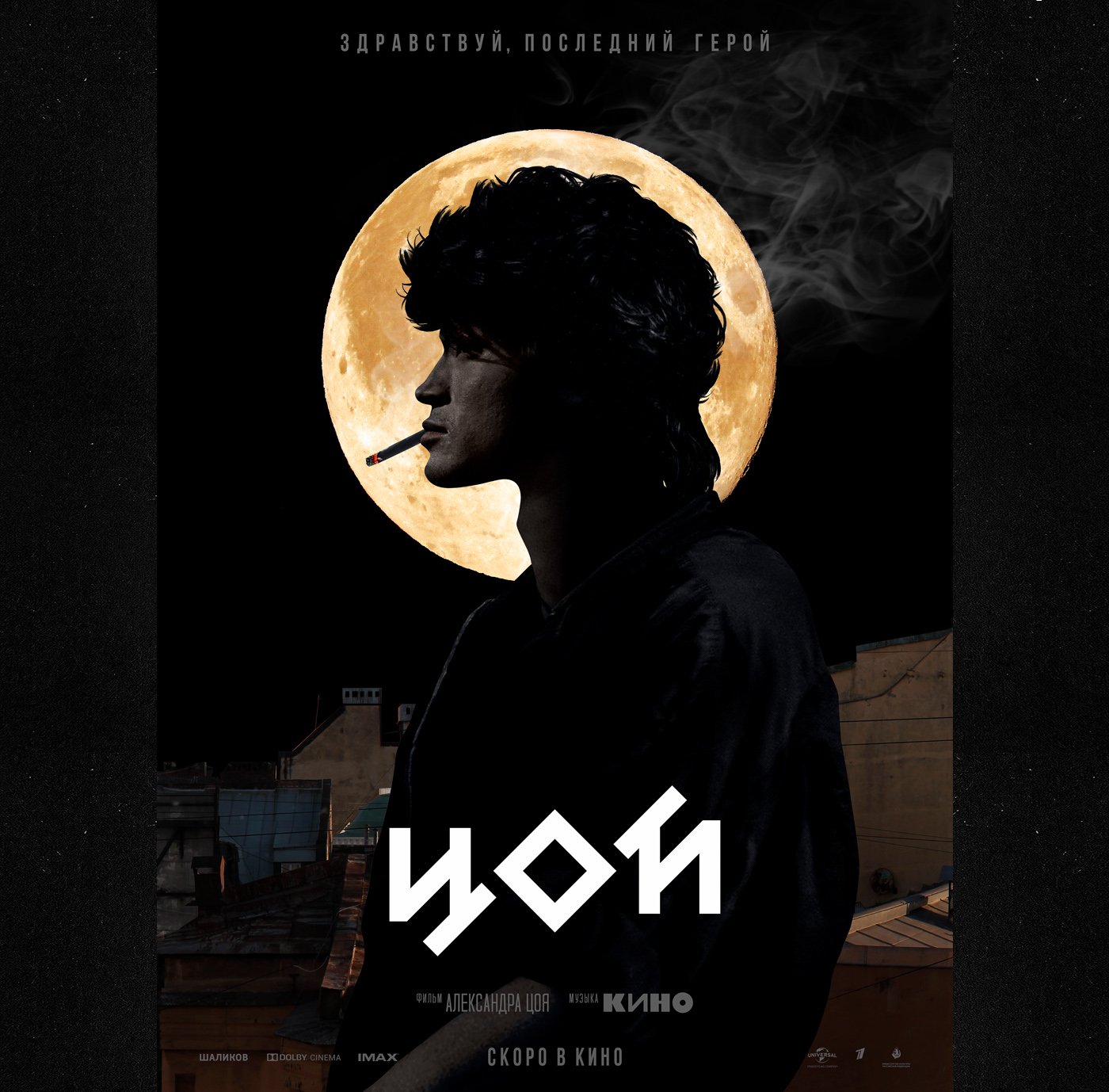 Цой постер